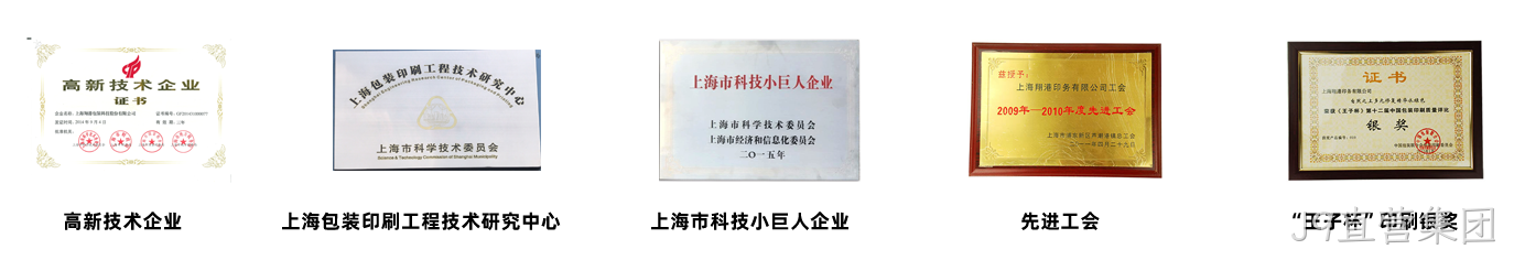 J9直营集团荣誉.png